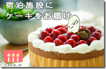ケーキのご注文はご利用日より４日前までとなります。
