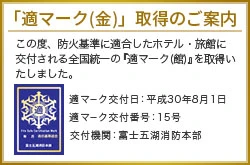 適マーク（金）